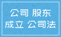 公司注销前的民事责任谁承担