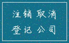 公司注销股东到场