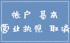 建设银行公司帐户注销如何办理
