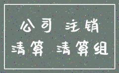 公司银行注销会查账吗