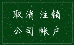 冻结中公司注销吗