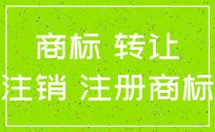 注销了的公司 商标