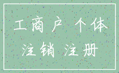 中山注销公司流程