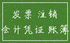公司注销了发票怎么办