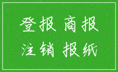 上海商报公司注销