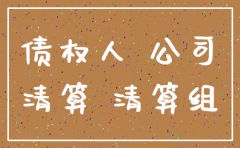 公司被注销 怎么起诉