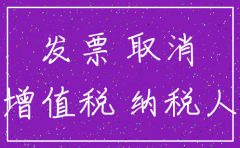 公司注销后能开票吗