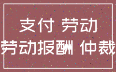 注销公司未付工资怎么处理