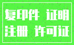 公司注销后能重新申请吗