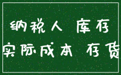 公司注销 库存怎么办