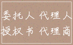 授权委托书 公司注销
