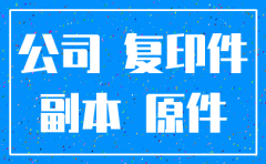 注册公司未注销