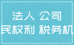公司法人死亡不注销公司会怎样