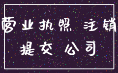 执照没有年检能注销公司吗