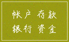 公司公账注销需要带什么