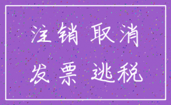 北京市工商局公司注销程序