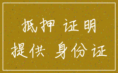 公司注销房产抵押