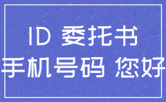 电信注销公司号码委托书