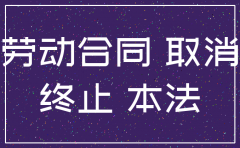 公司注销生育津贴