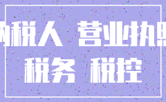 公司注销法人去不去