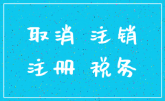 已经注销的公司可以工商查档吗