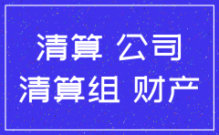 如何注销分公司流程图