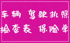 公司注销公司车辆处理