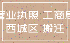 西安工商注销公司