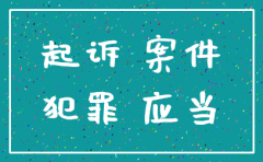 未了刑事案件 公司能注销吗
