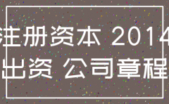 注册资本未到账可否注销公司