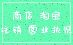 商铺注册公司后怎么注销