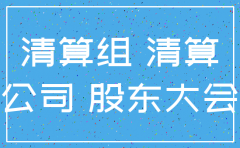 公司注销用所有股东签字吗