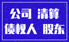 审理过程中公司被注销