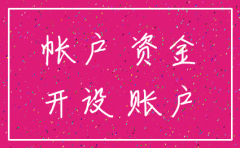 公司注销后对公账户怎么办理流程