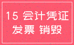 私人公司注销财务凭证保存几年