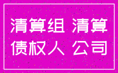 注销分公司一定要登报吗