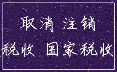 注销公司的内档资料是什么