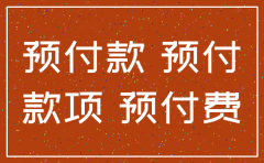 公司注销长滩分录