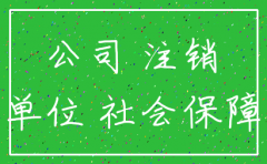 公司破产了没去注销怎么办