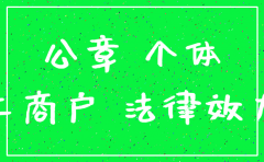 公司注销后有公章吗