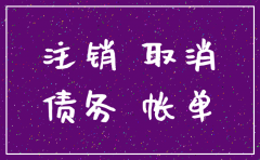 公司注销银行三年对账单