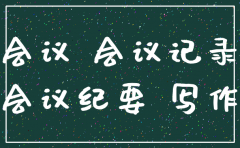 香港公司注销会议纪要