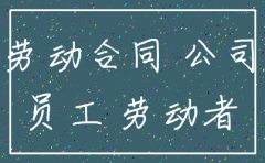 公司要注销员工合同怎么处理