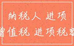 公司注销待抵扣增值税税务处理