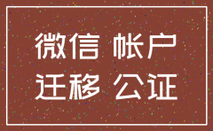 公司注册的微信服务号注销后