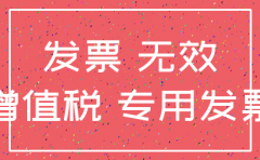 公司待注销收到专用发票