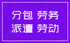 劳务分包公司注销
