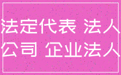 公司法人注销后的权利义务承接