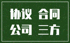 注销公司需待三方协议吗