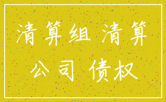 股份有限公司的注销条件